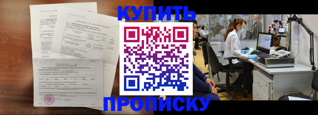 временная регистрация купить в Наро-Фоминске