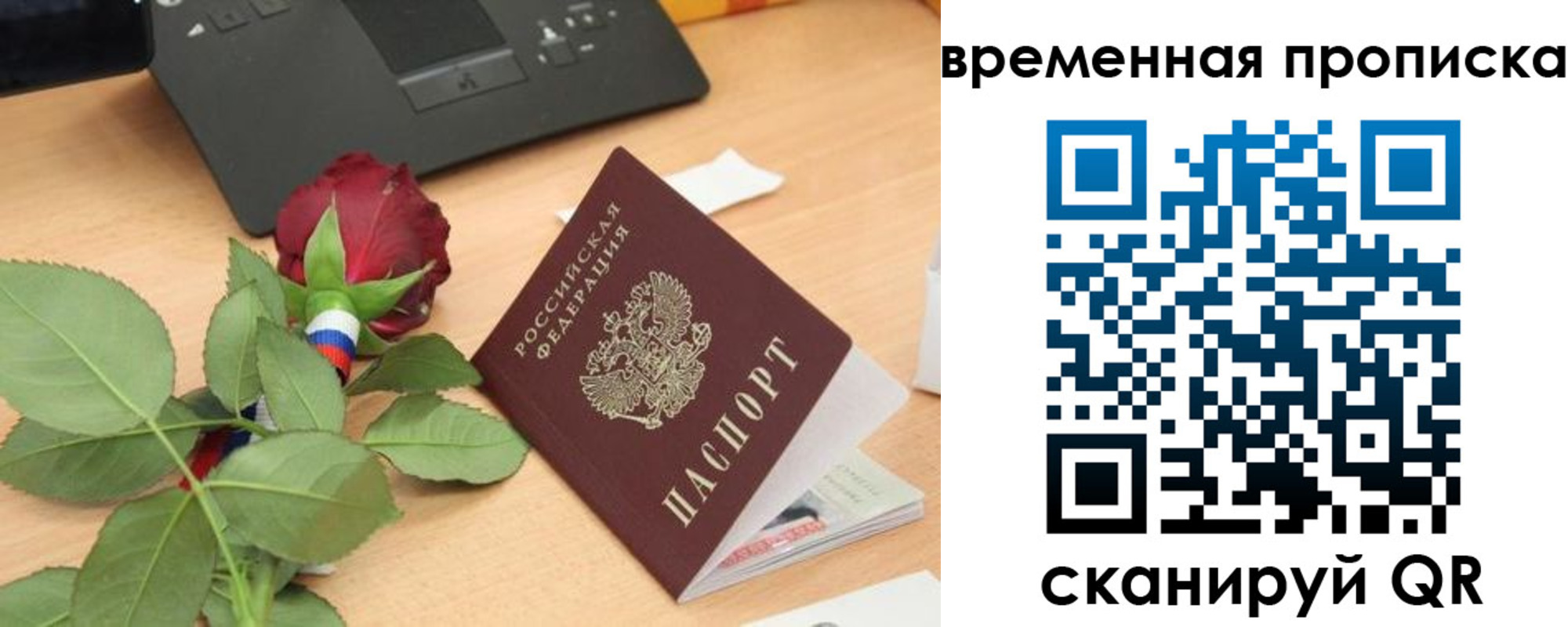 временная регистрация поиск в Наро-Фоминске