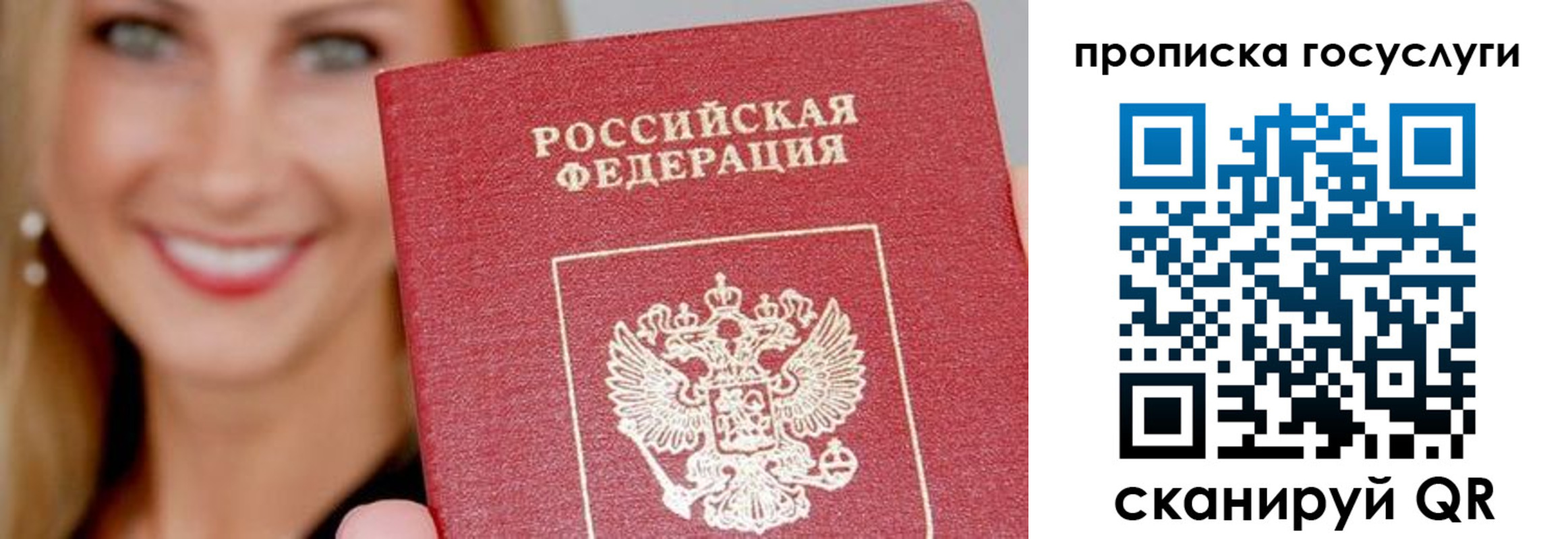 прописка в Наро-Фоминске