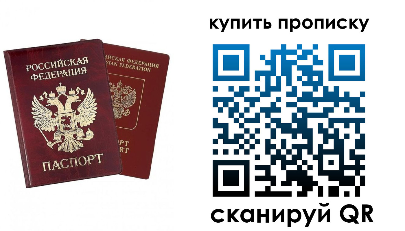 купить прописку в Наро-Фоминске