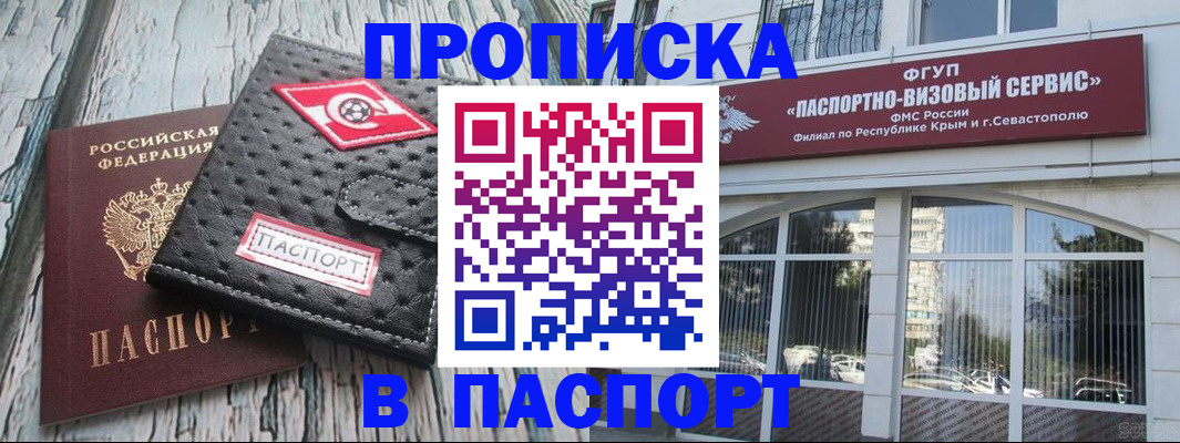 прописка штамп в Наро-Фоминске