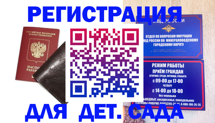 временная регистрация в Наро-Фоминске