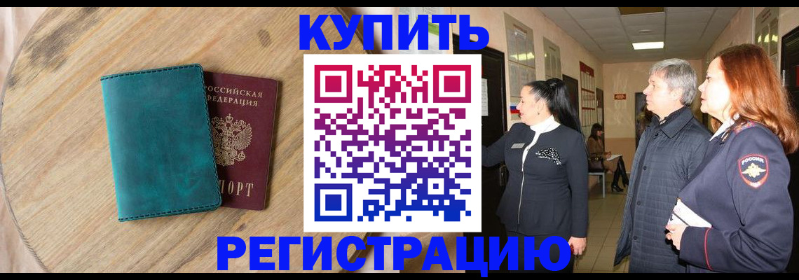 временная регистрация 2025 в Наро-Фоминске