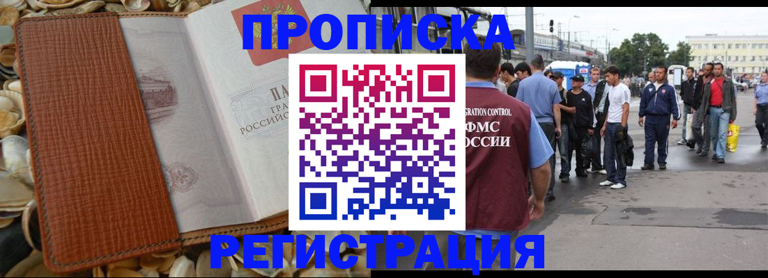 временная регистрация поиск в Наро-Фоминске