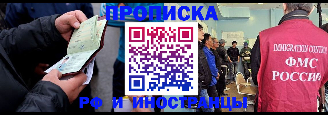 временная регистрация в Наро-Фоминске