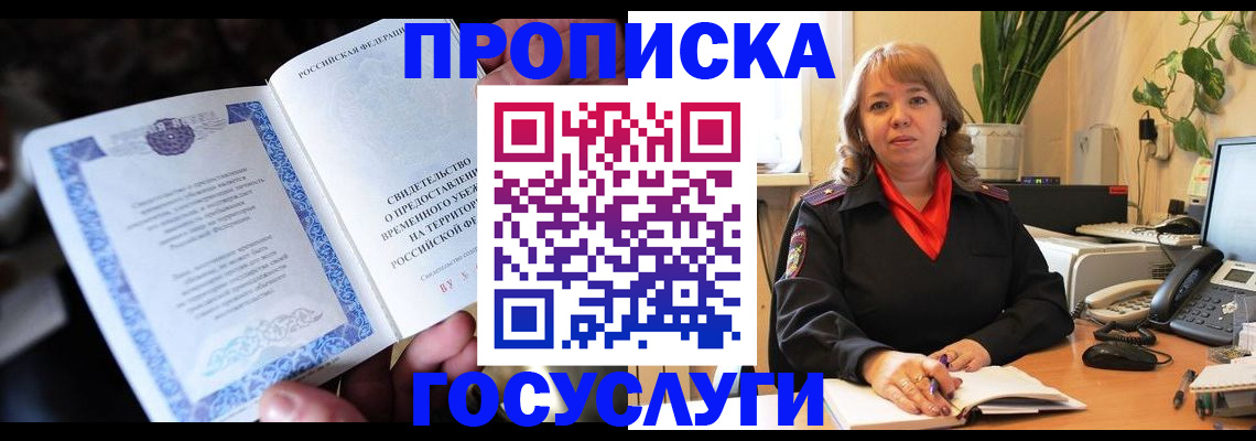 временная регистрация в Наро-Фоминске