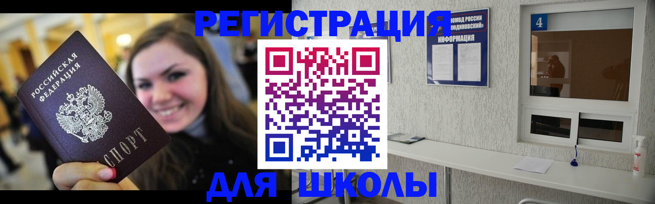 прописка регистрация в Наро-Фоминске